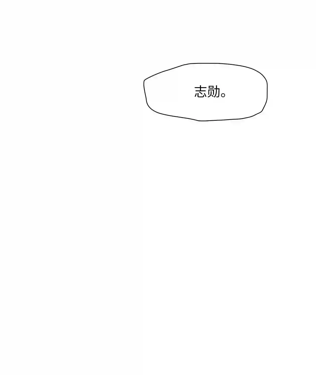 时间的阶梯漫画,061 志勋啊87图