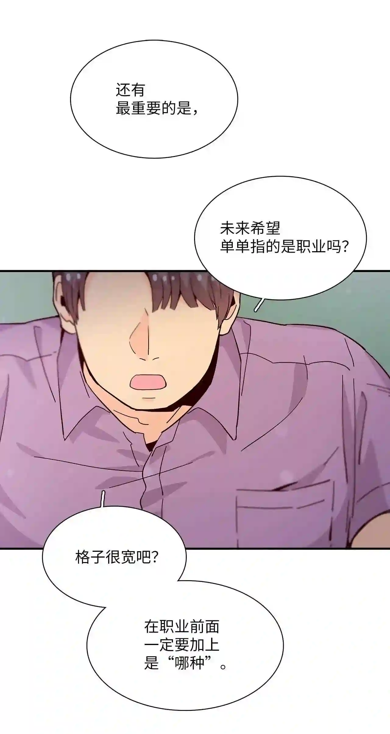 时间的阶梯漫画,061 志勋啊8图