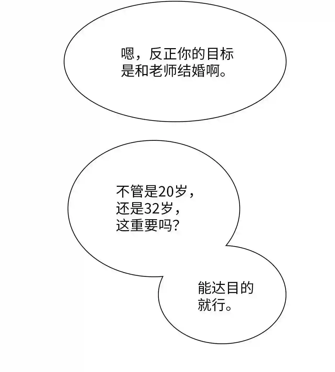 时间的阶梯漫画,060 往长远看54图