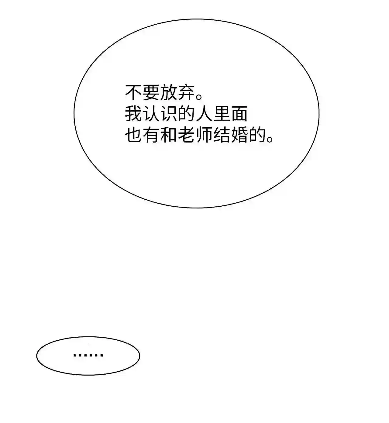 时间的阶梯漫画,060 往长远看44图