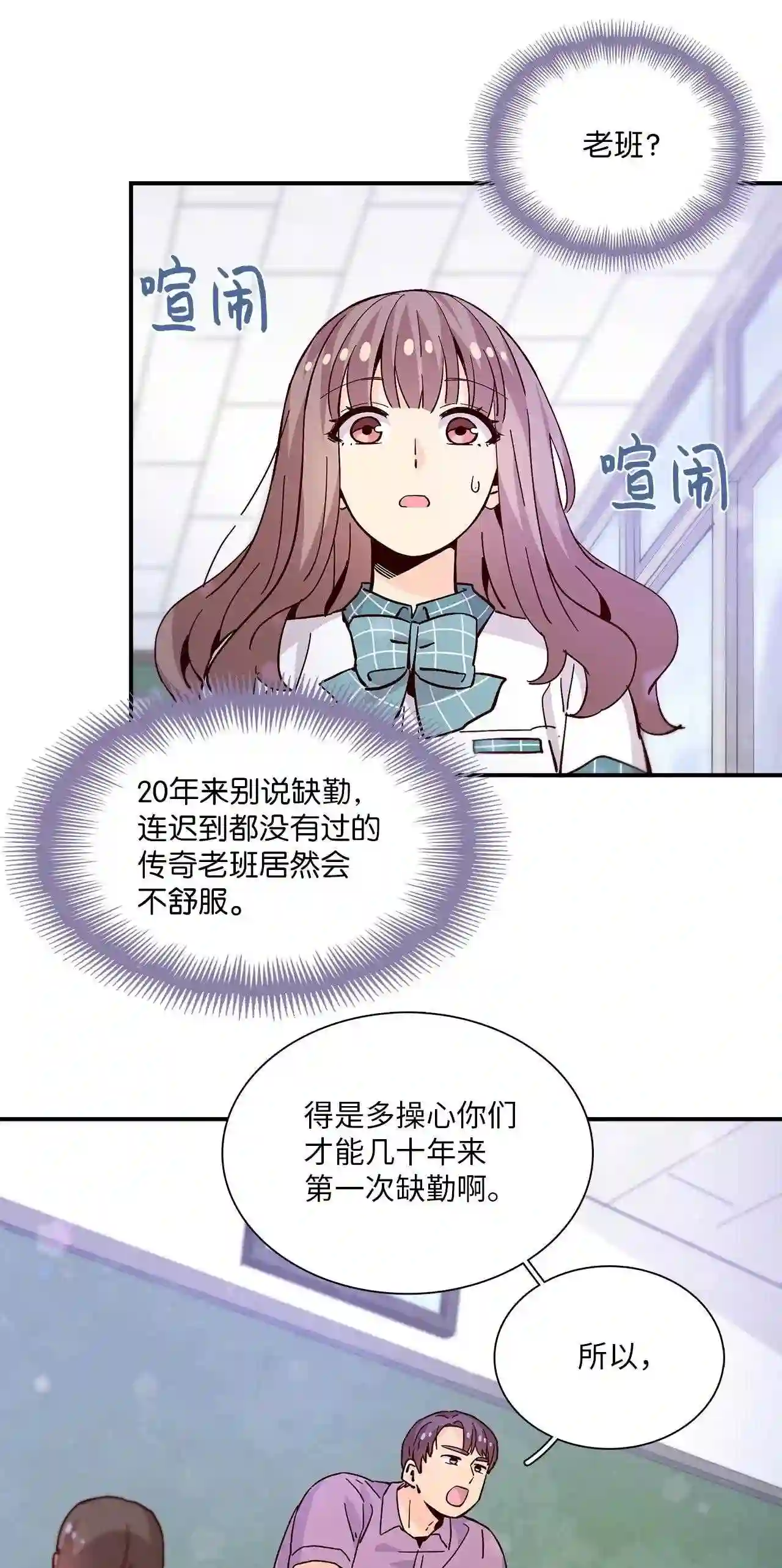 时间的阶梯漫画,060 往长远看85图