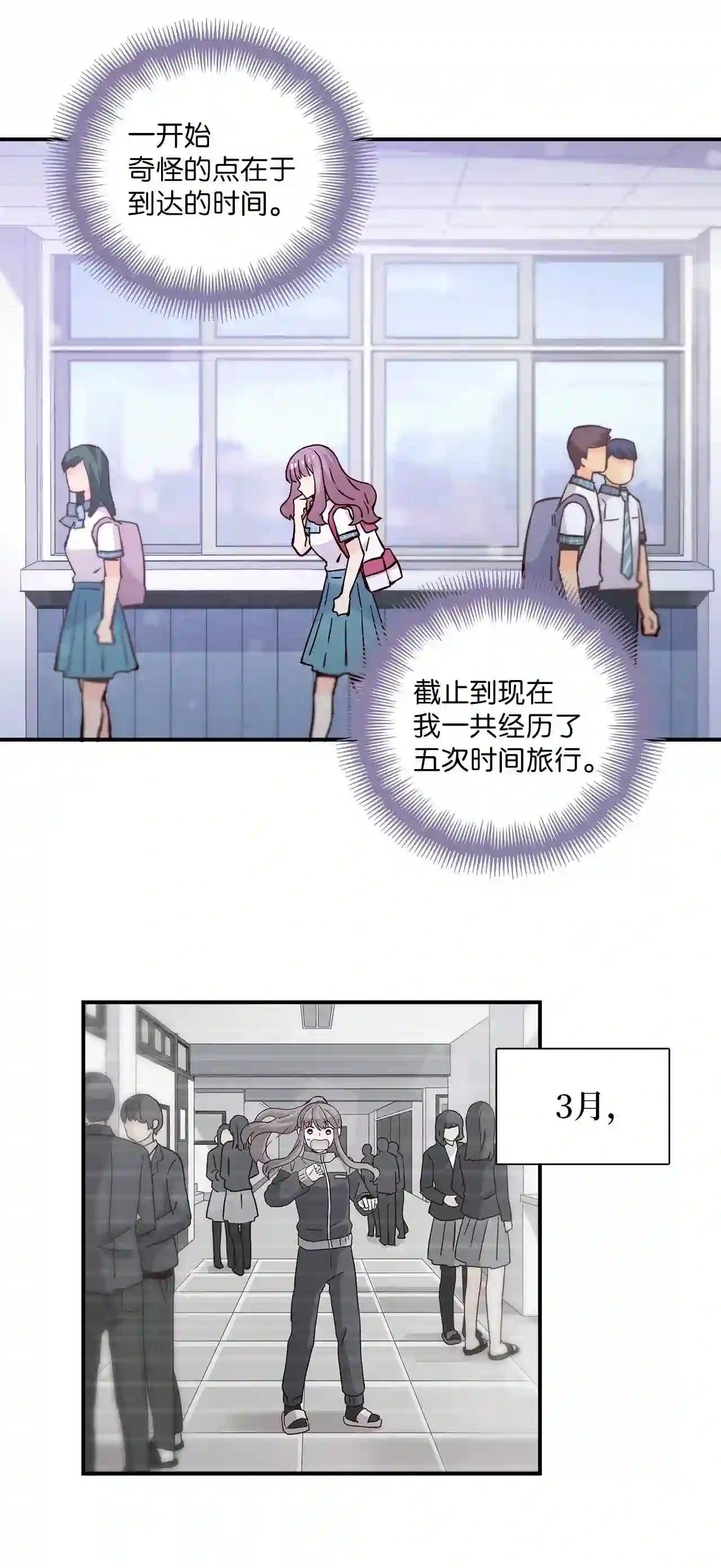 时间的阶梯漫画,060 往长远看71图