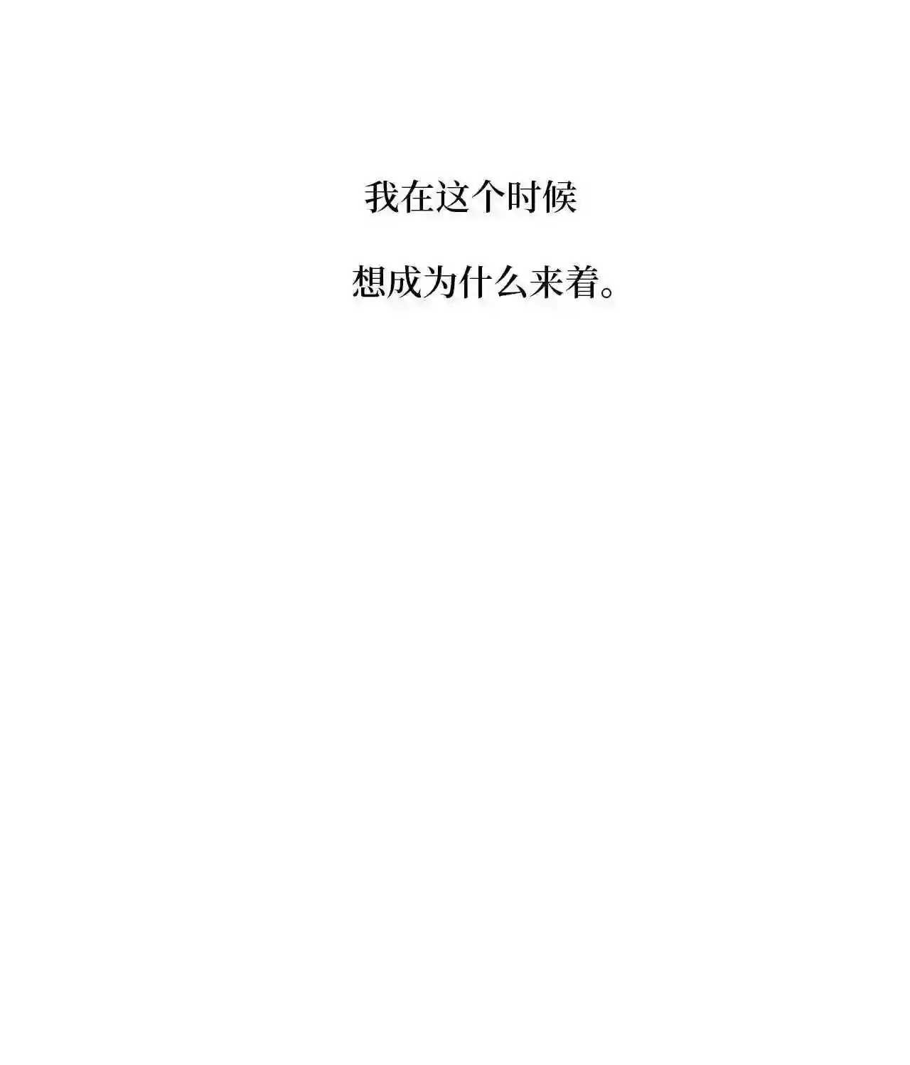 时间的阶梯漫画,060 往长远看90图