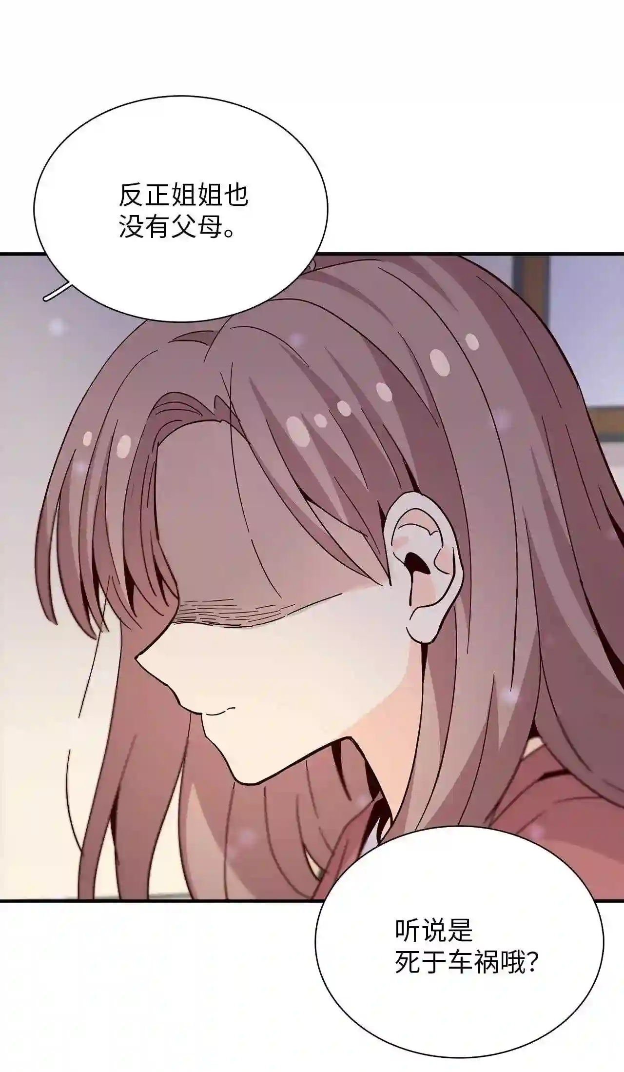 时间的阶梯漫画,062 上门对峙76图