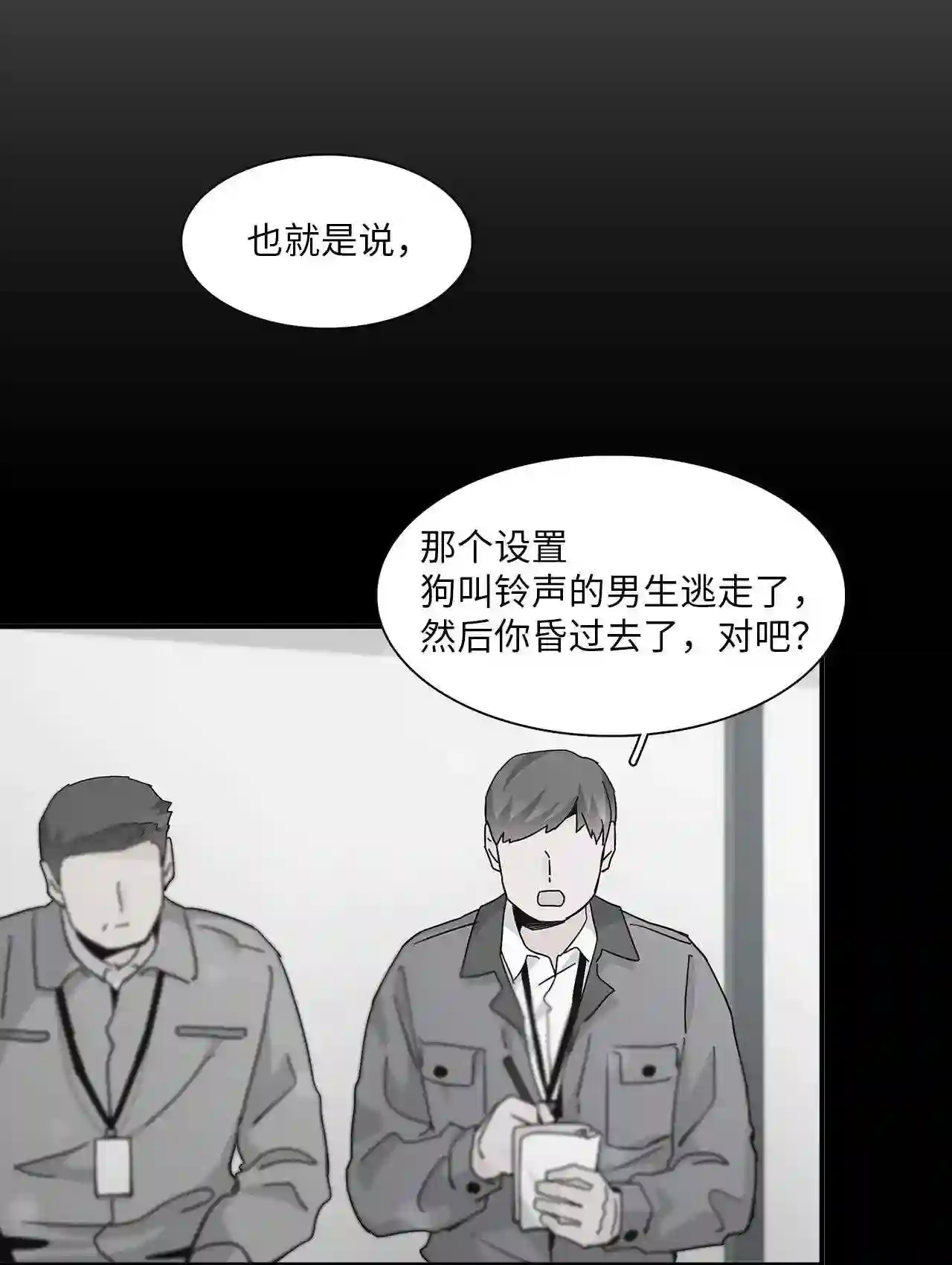 时间的阶梯漫画,062 上门对峙4图