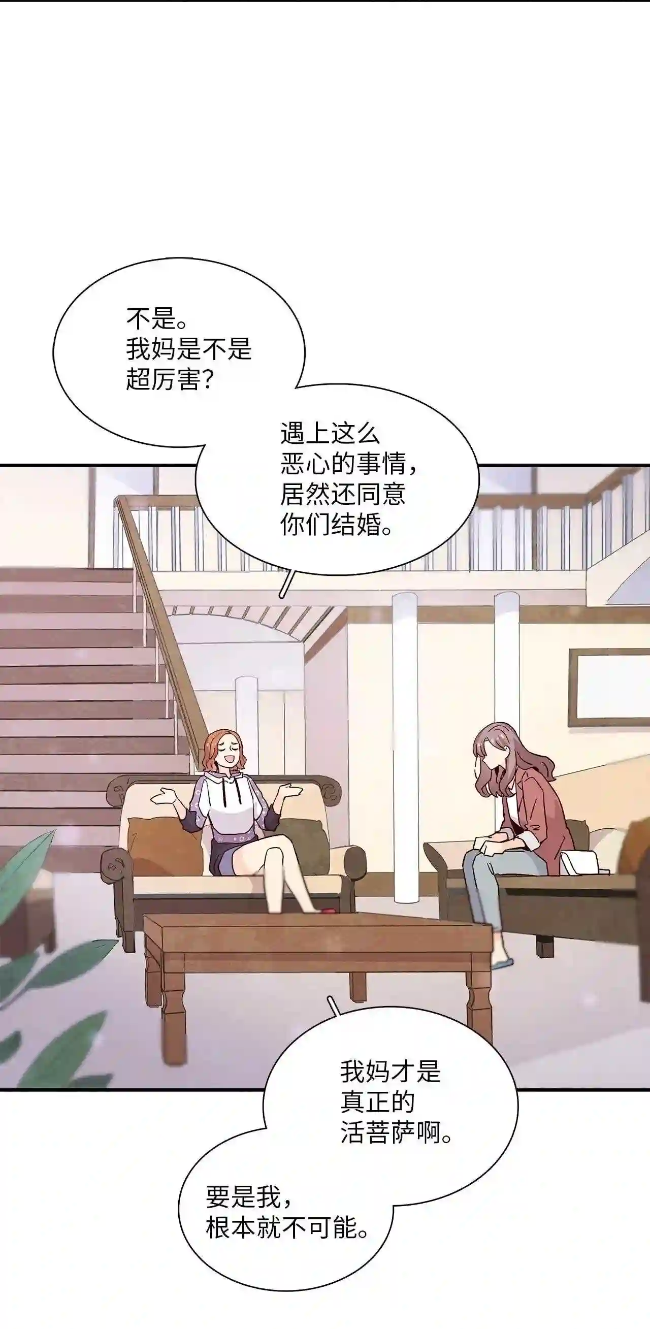 时间的阶梯漫画,062 上门对峙74图