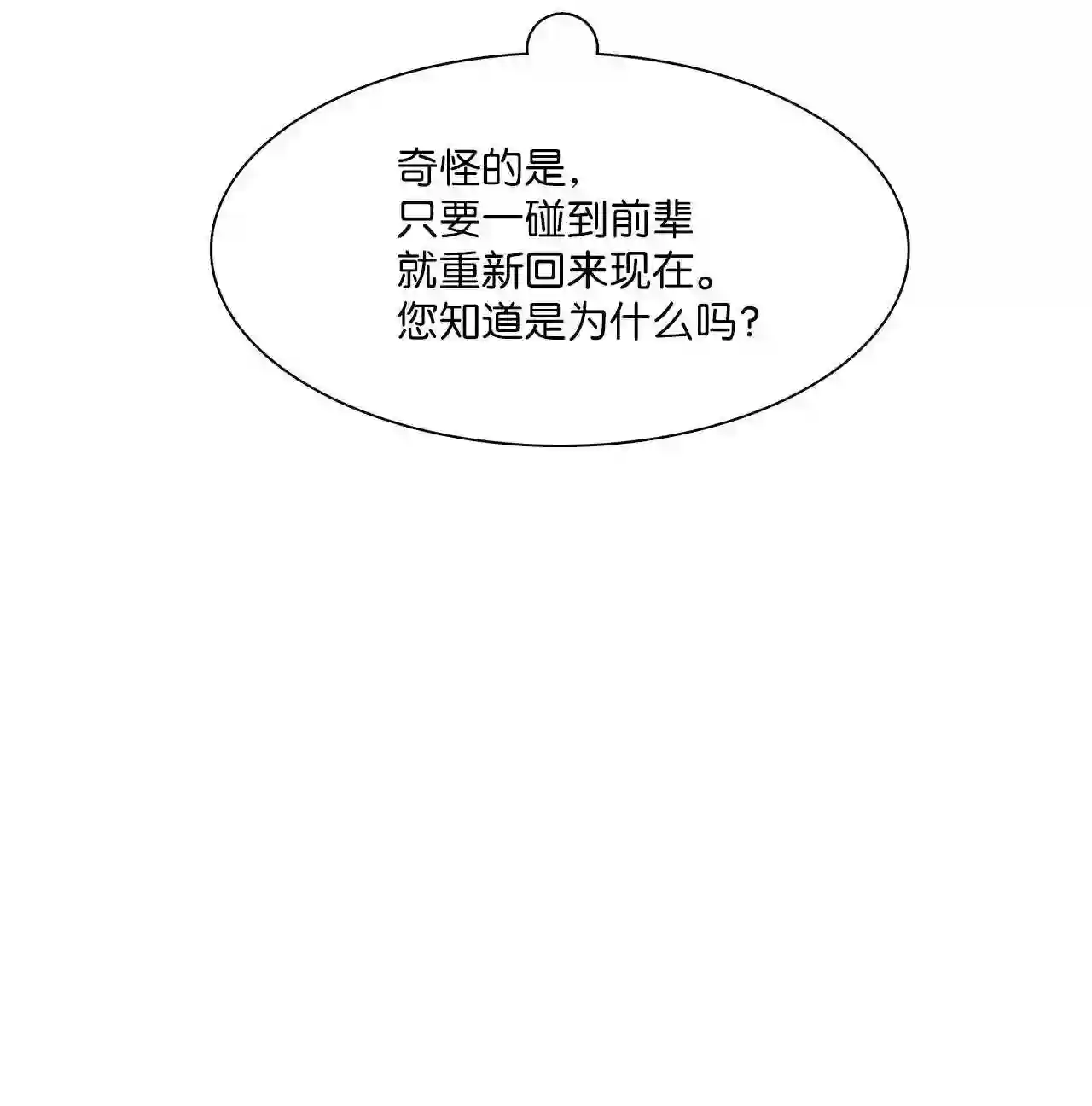 时间的阶梯漫画,063 勇敢妍儿\\,不怕困难72图