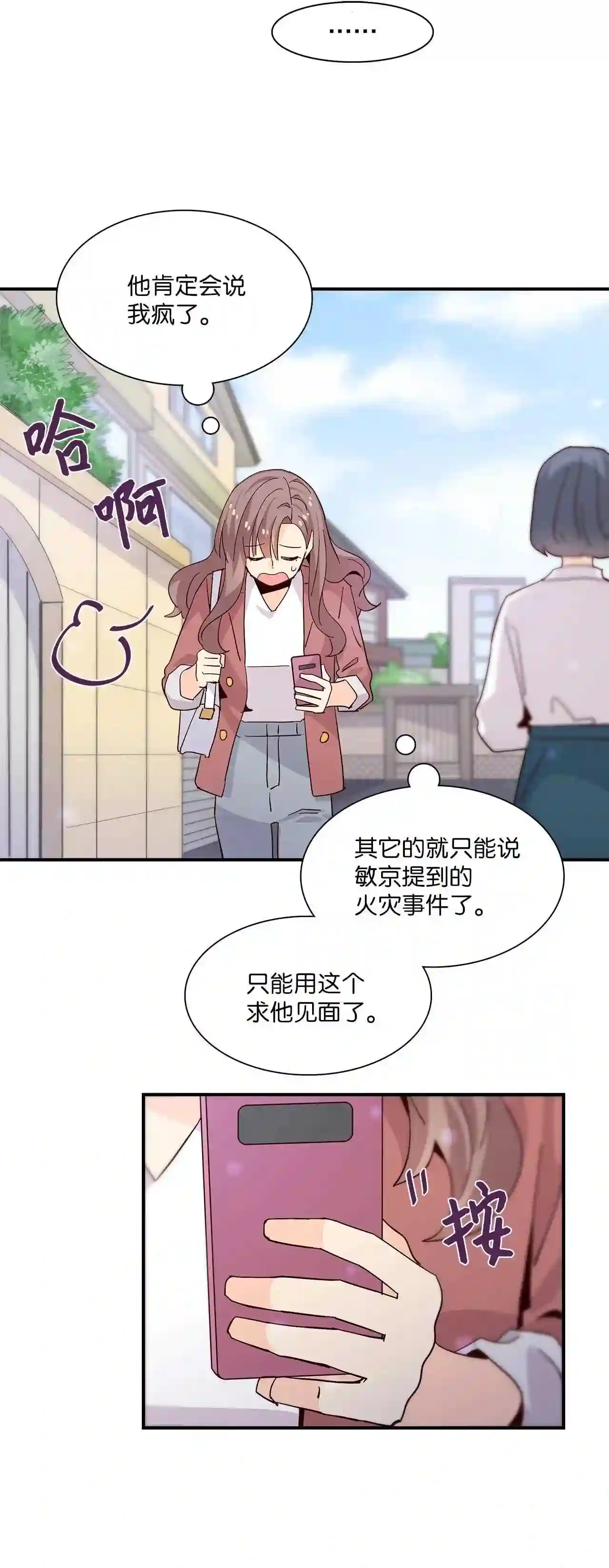 时间的阶梯漫画,063 勇敢妍儿\\,不怕困难73图