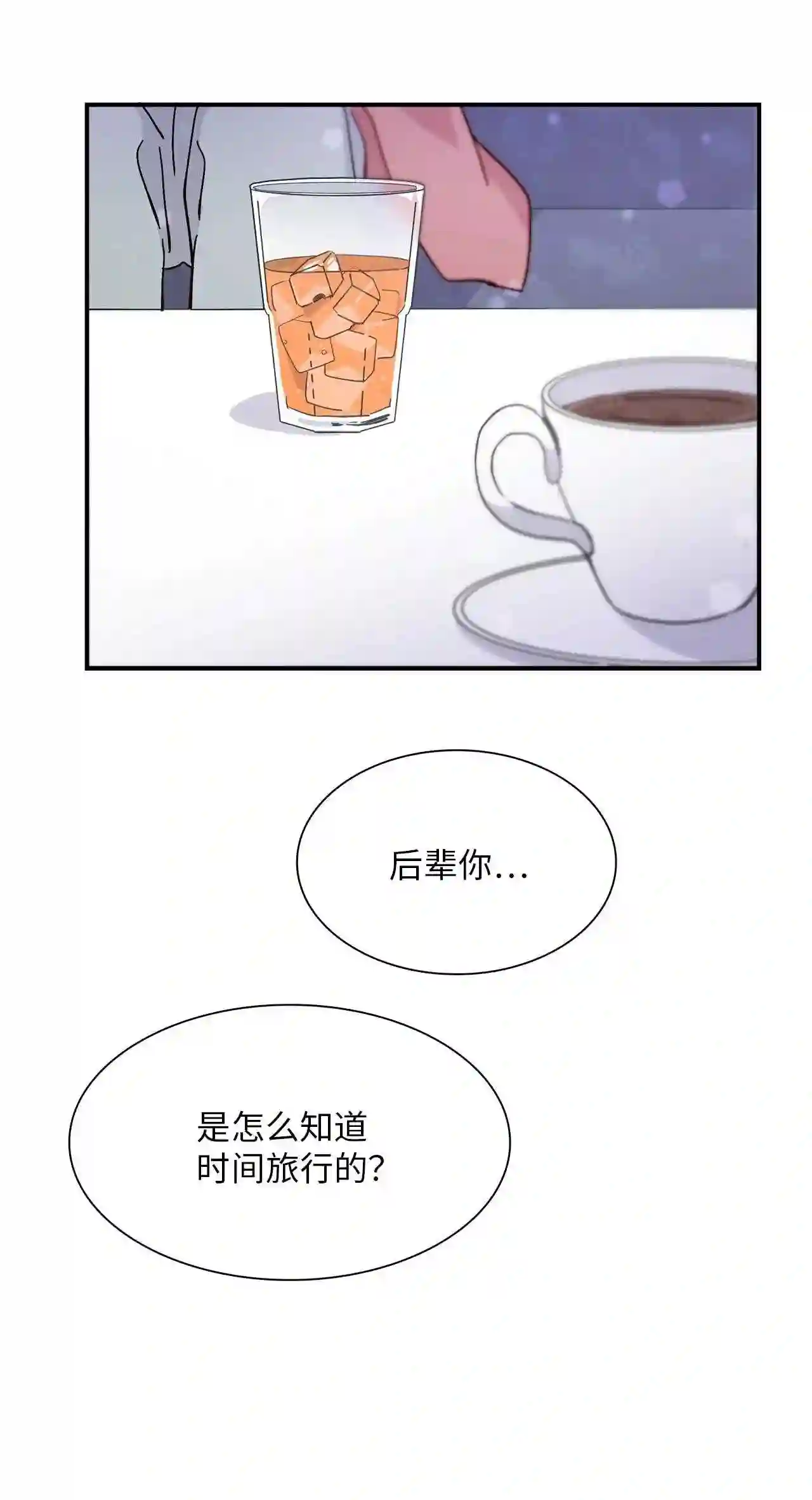 时间的阶梯漫画,064 正贤前辈31图