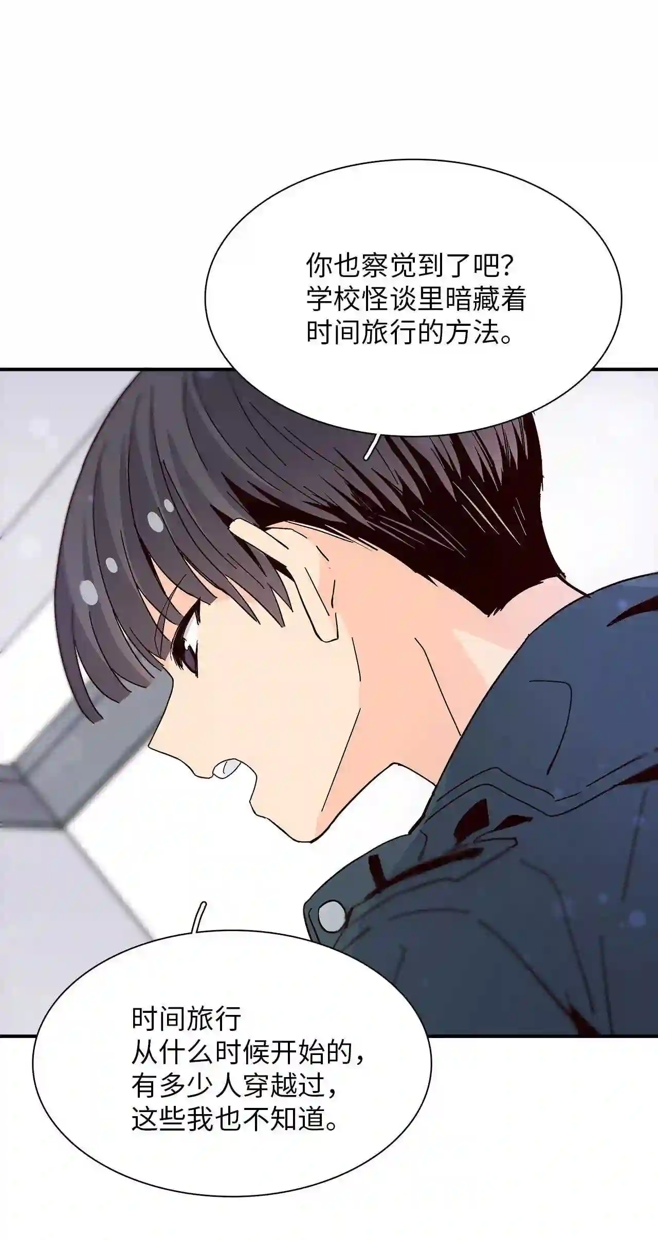 时间的阶梯漫画,064 正贤前辈47图