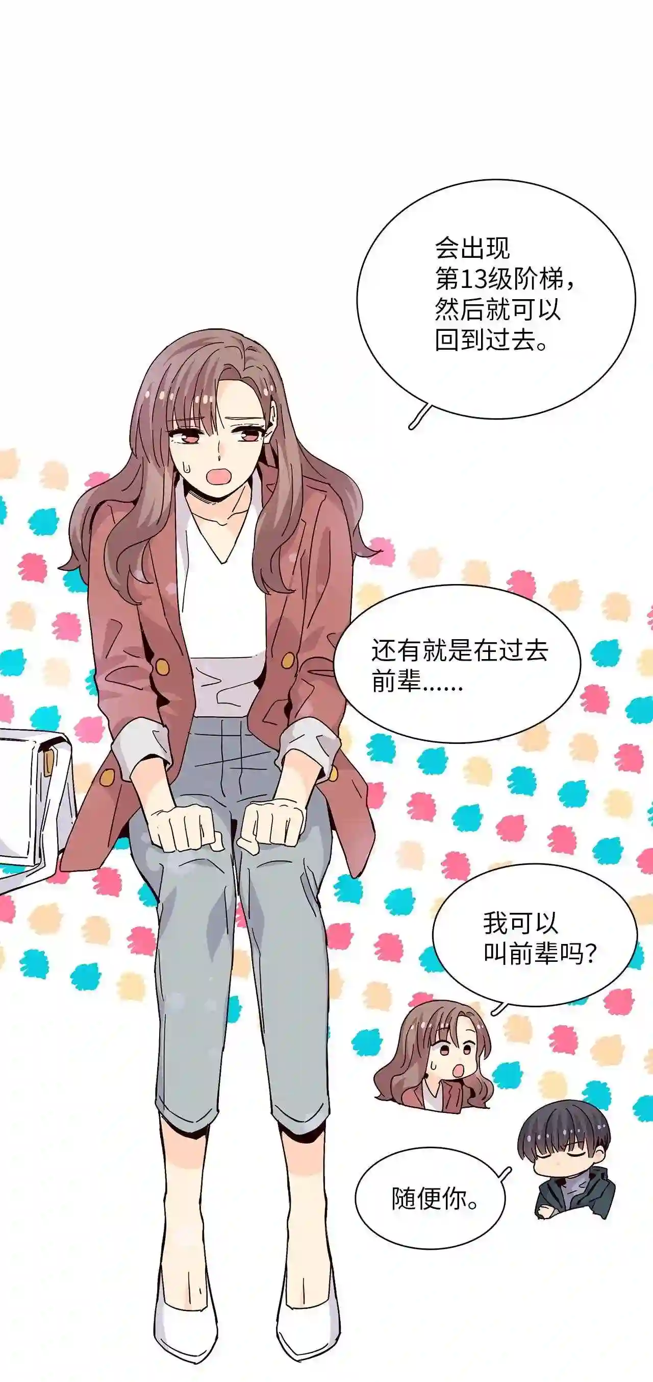 时间的阶梯漫画,064 正贤前辈26图