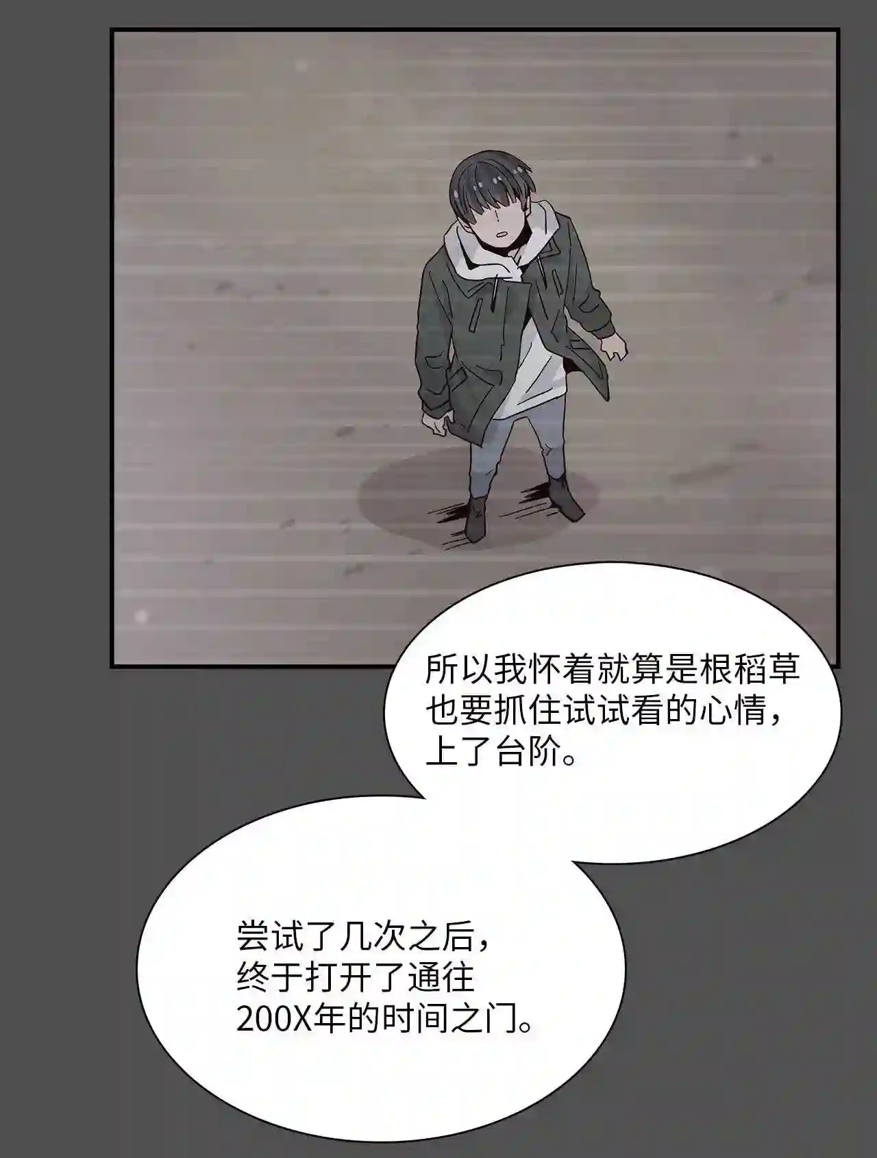 时间的阶梯漫画,064 正贤前辈53图