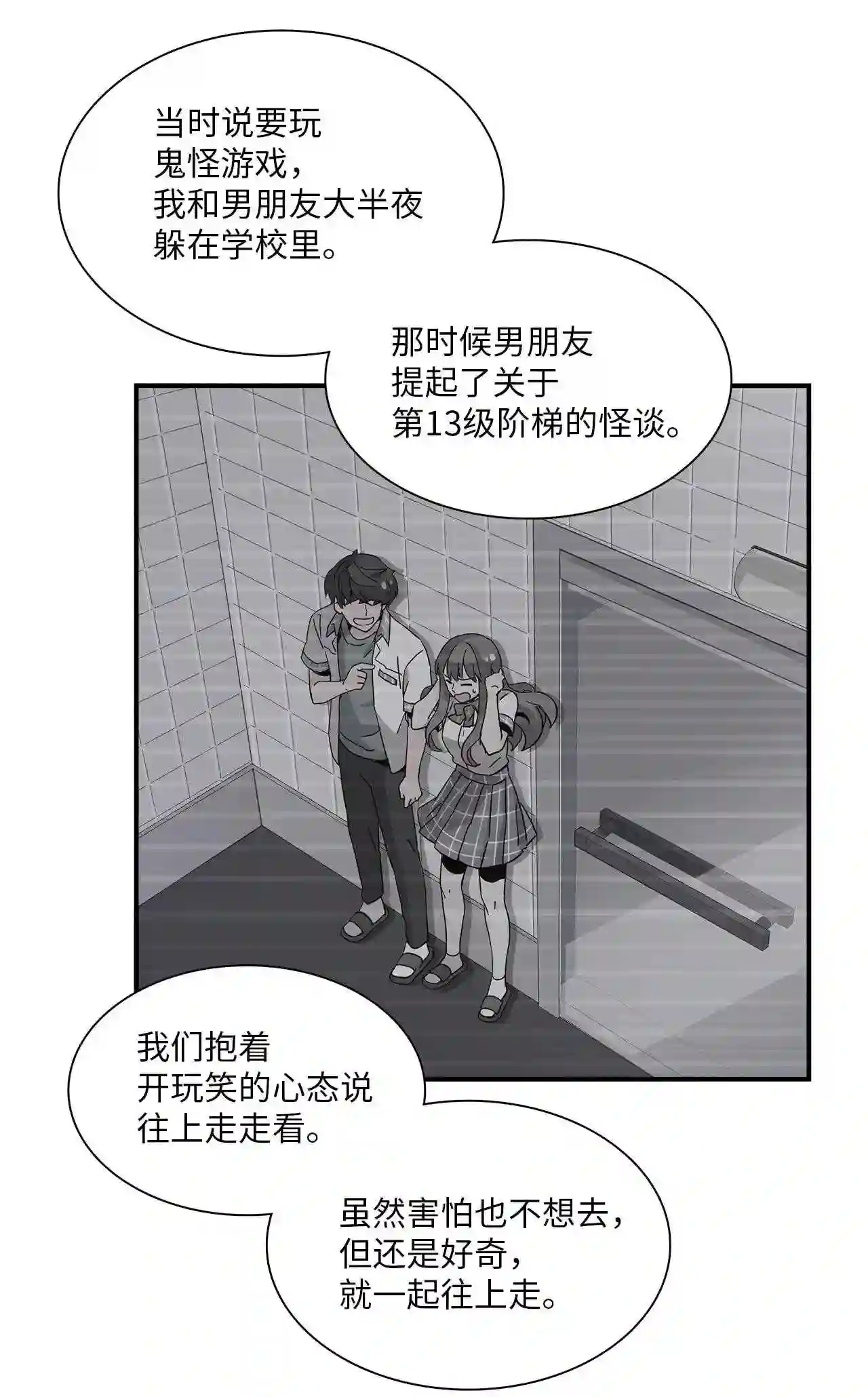 时间的阶梯漫画,064 正贤前辈34图