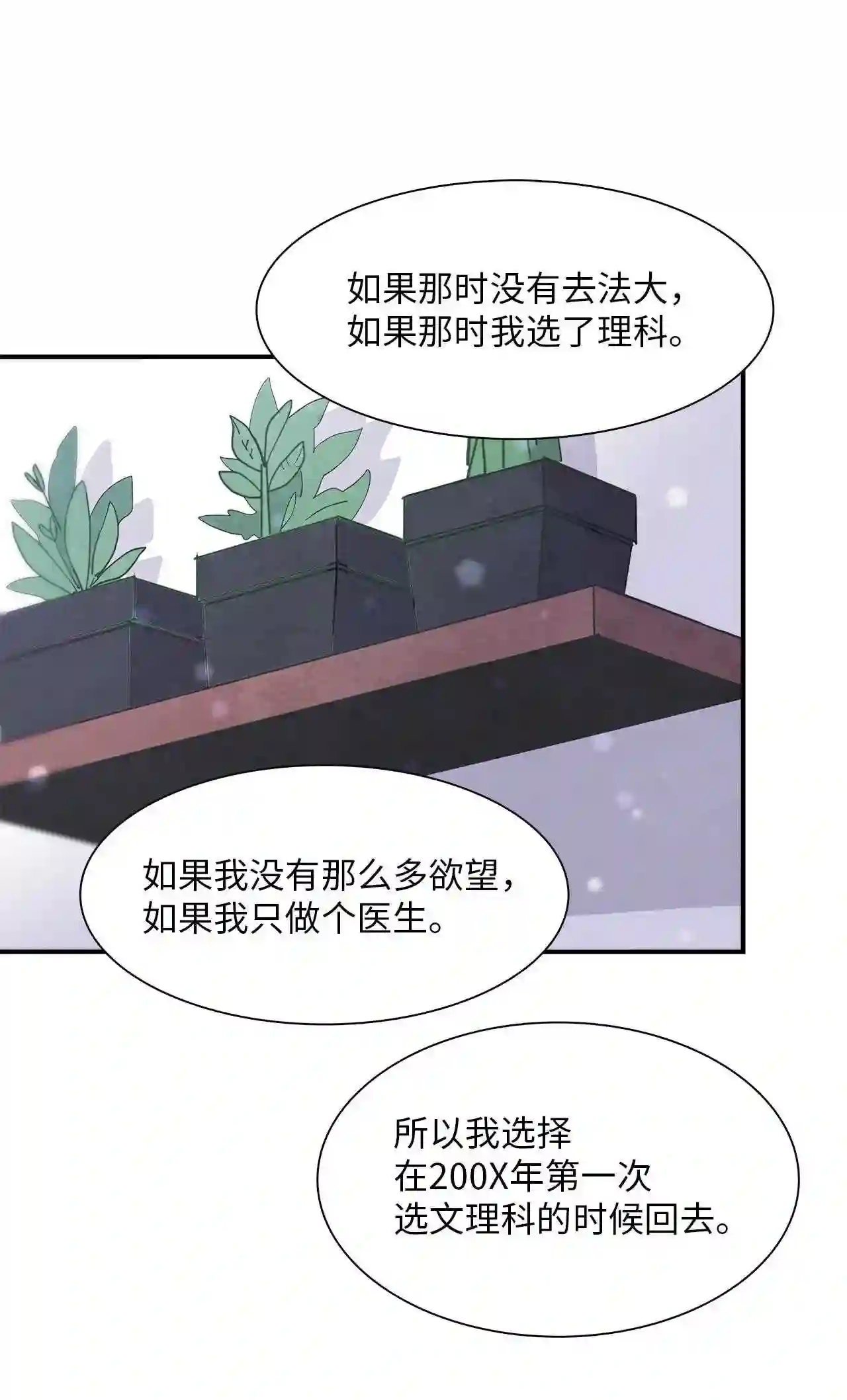 时间的阶梯漫画,065 他同意了!17图