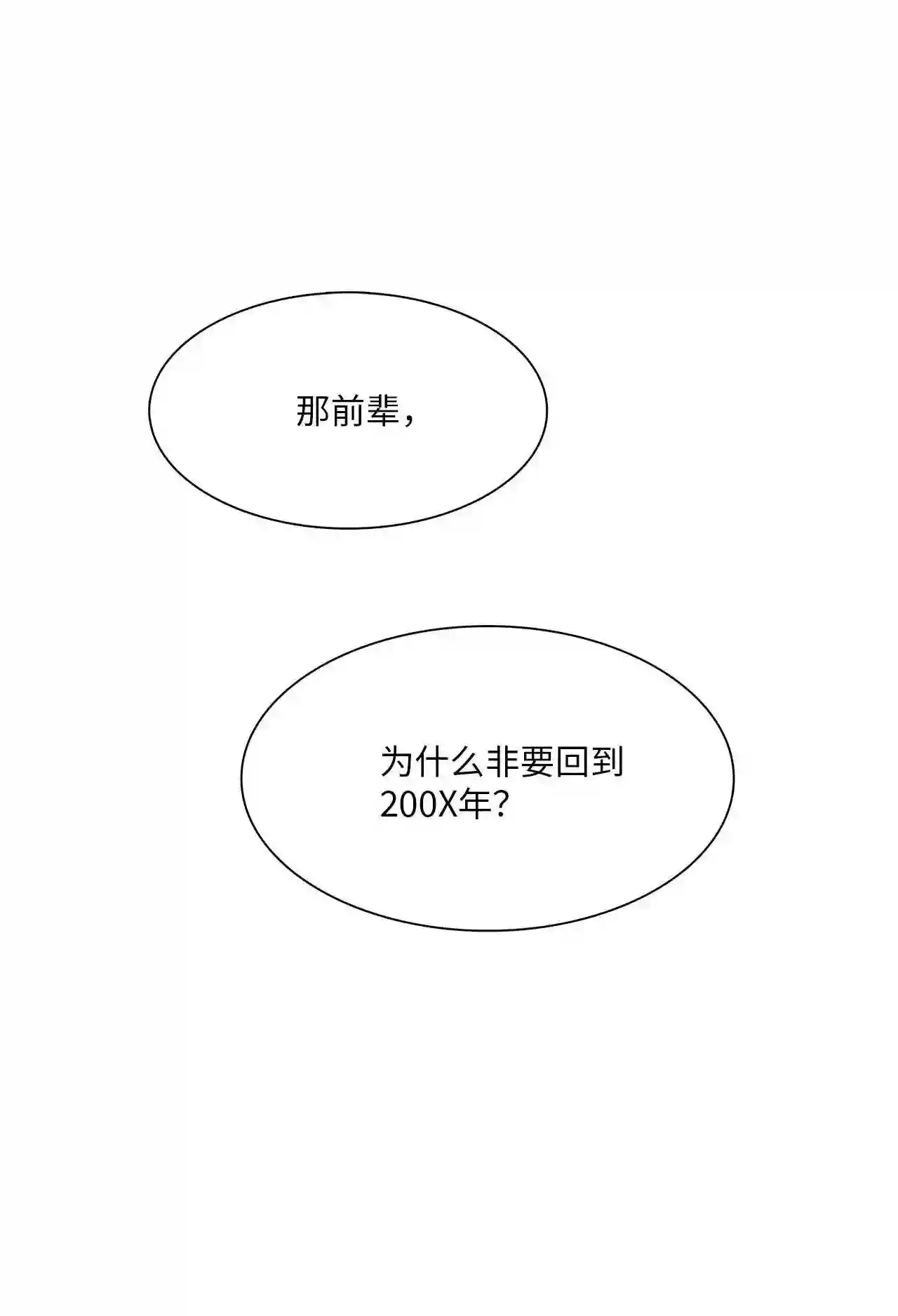 时间的阶梯漫画,065 他同意了!1图