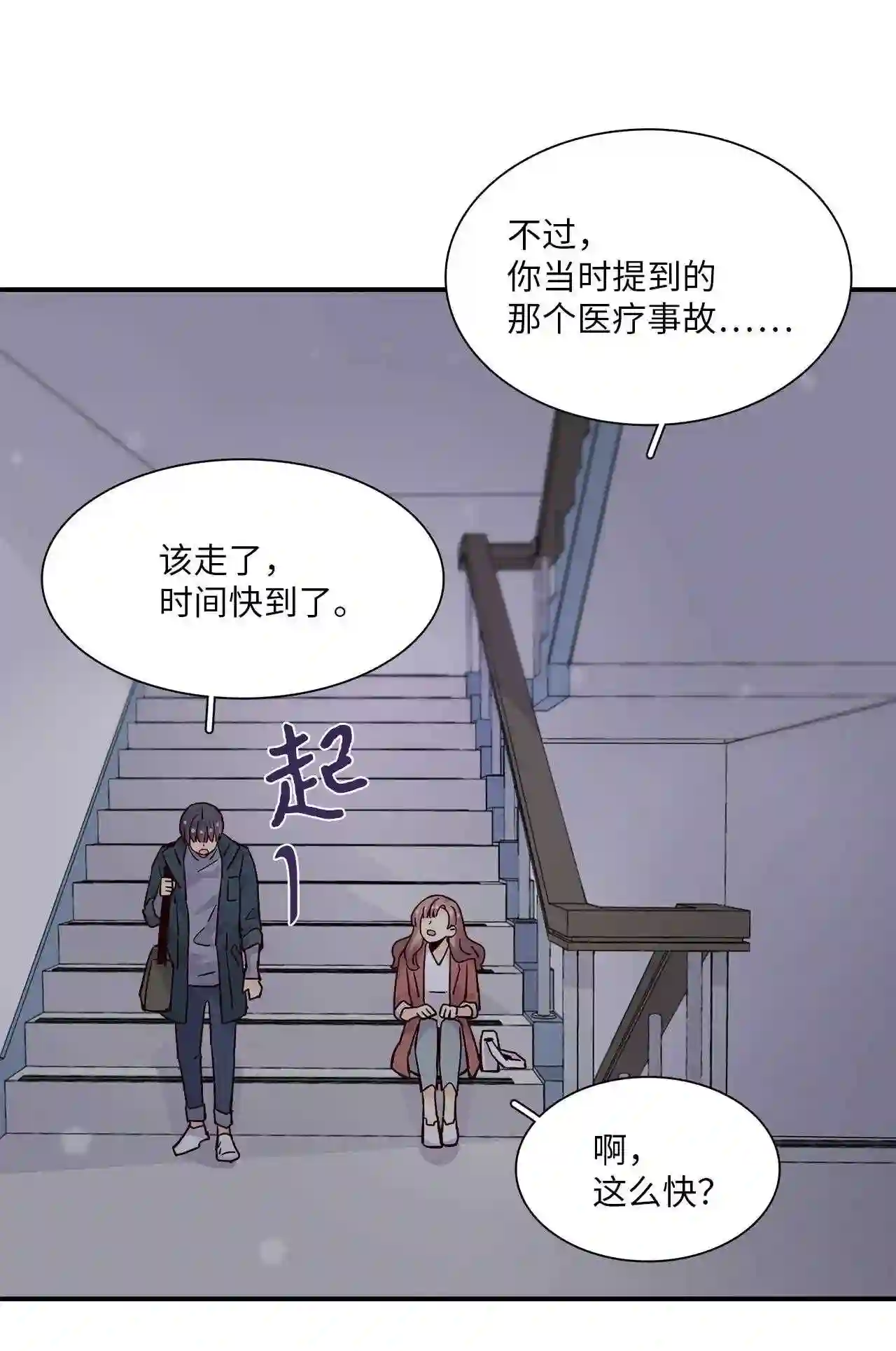 时间的阶梯漫画,066 时间旅行者联盟70图