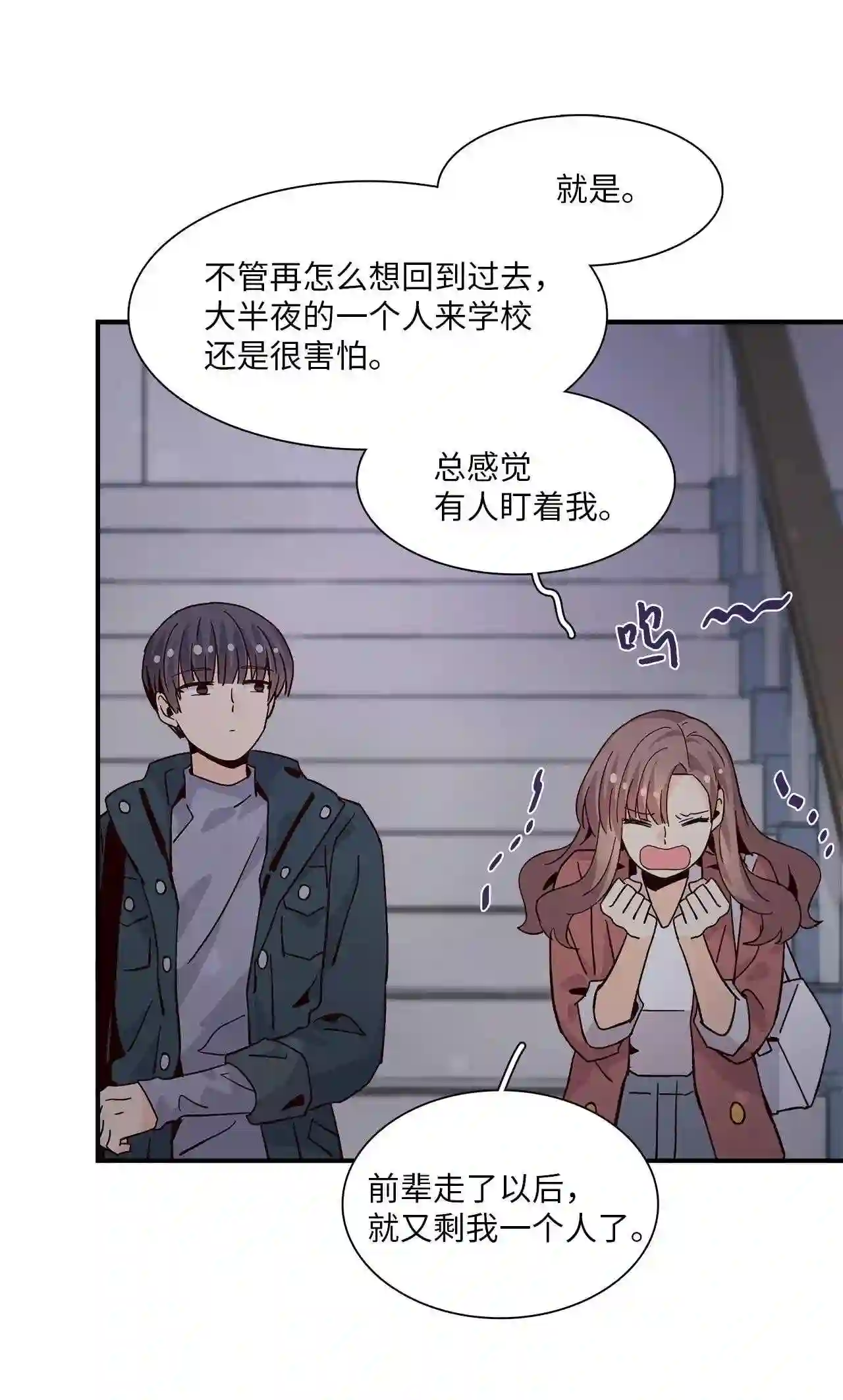 时间的阶梯漫画,066 时间旅行者联盟72图