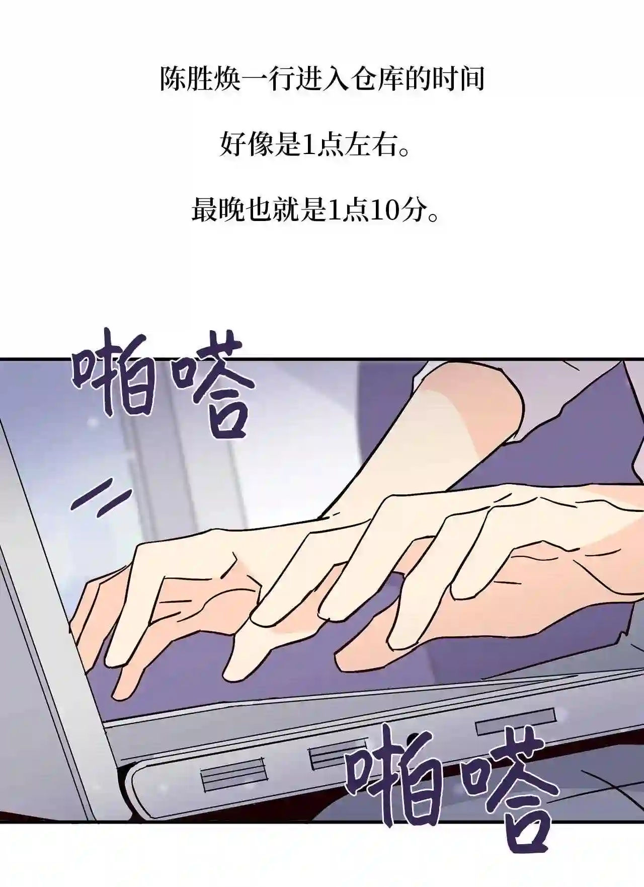 时间的阶梯漫画,066 时间旅行者联盟30图