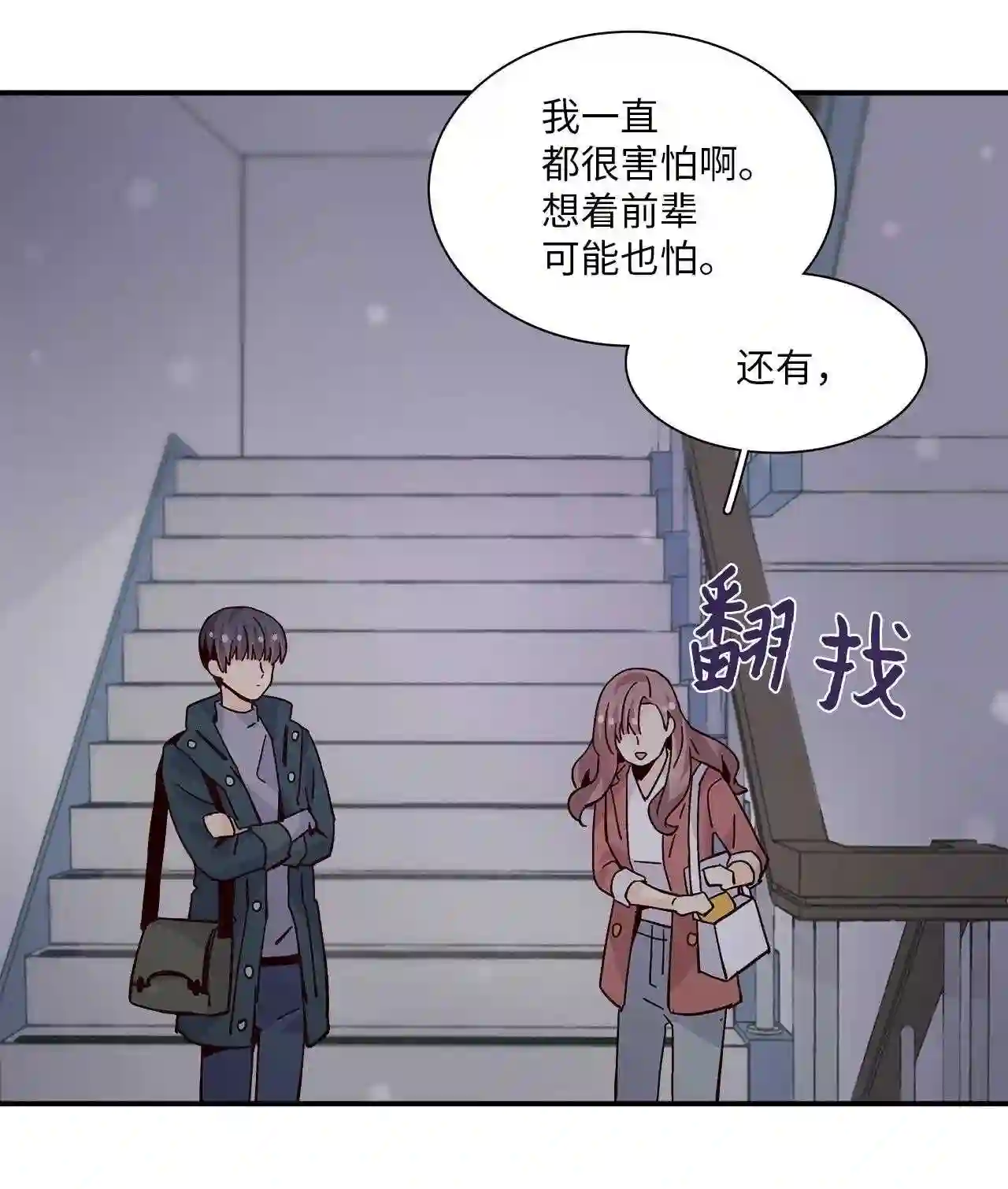 时间的阶梯漫画,066 时间旅行者联盟77图