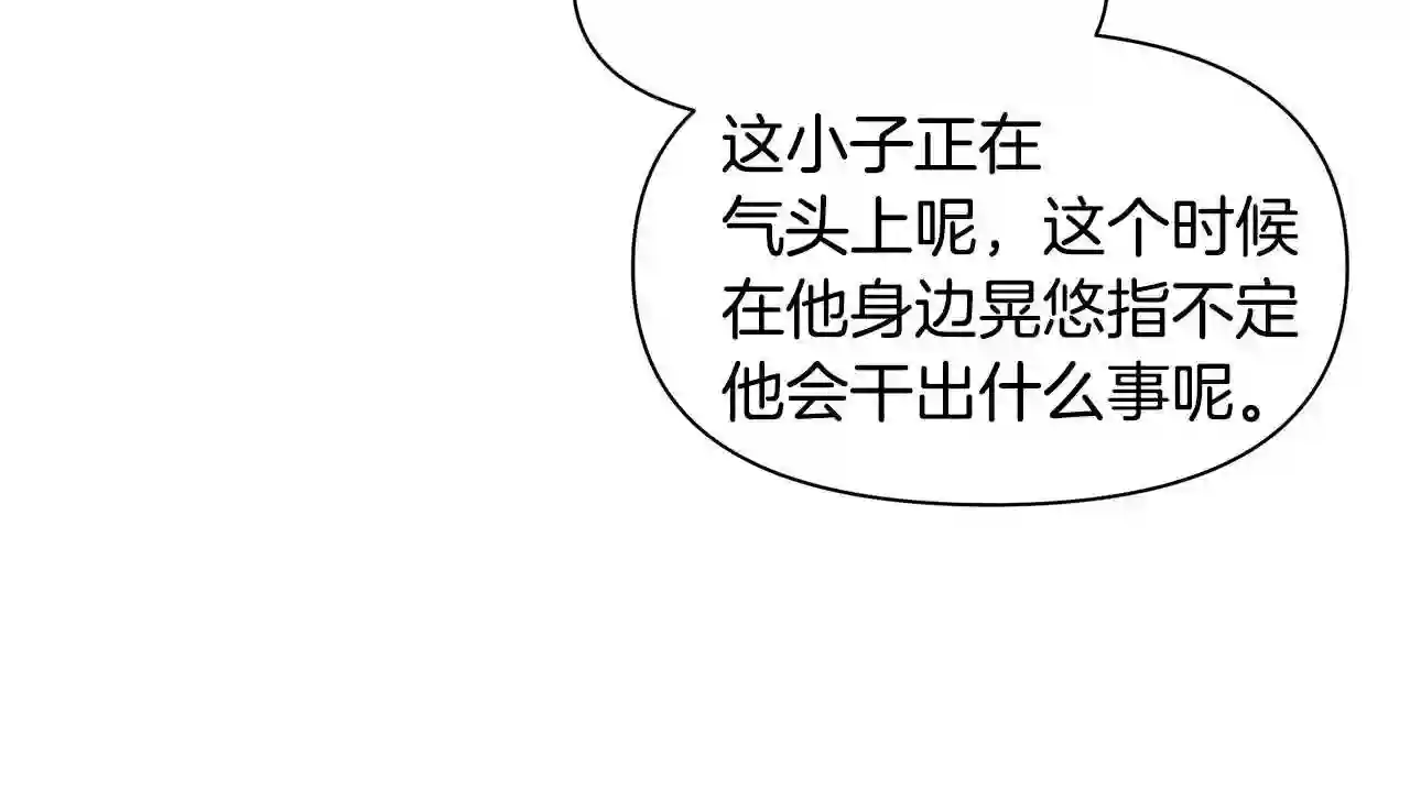 黄金树林漫画,第13话 不祥的预感118图