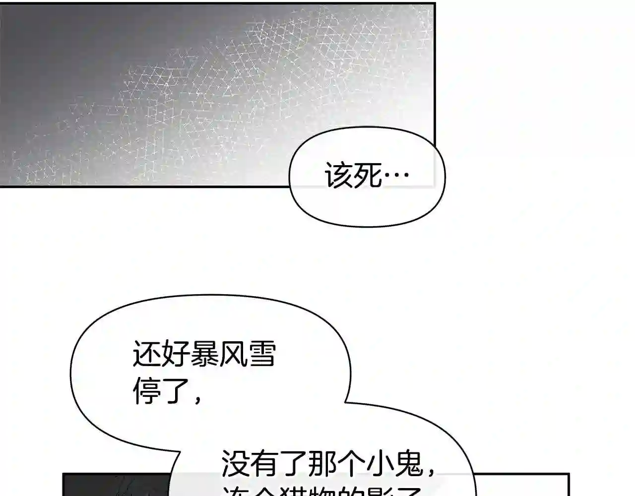 黄金树林漫画,第13话 不祥的预感102图