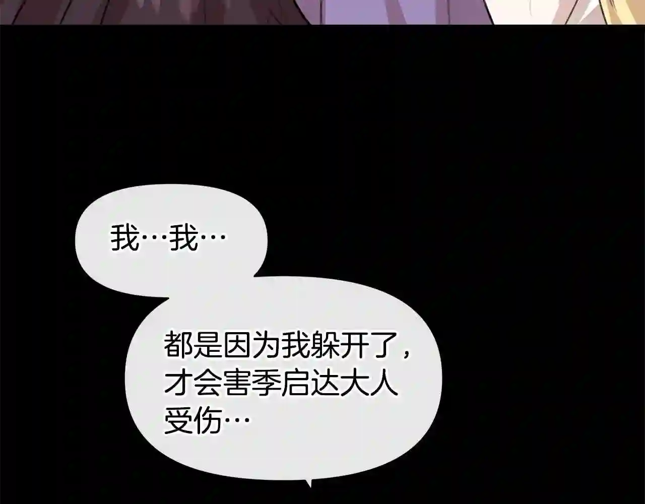 黄金树林漫画,第24话 受伤81图