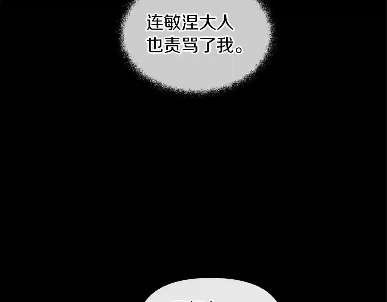 黄金树林漫画,第24话 受伤148图