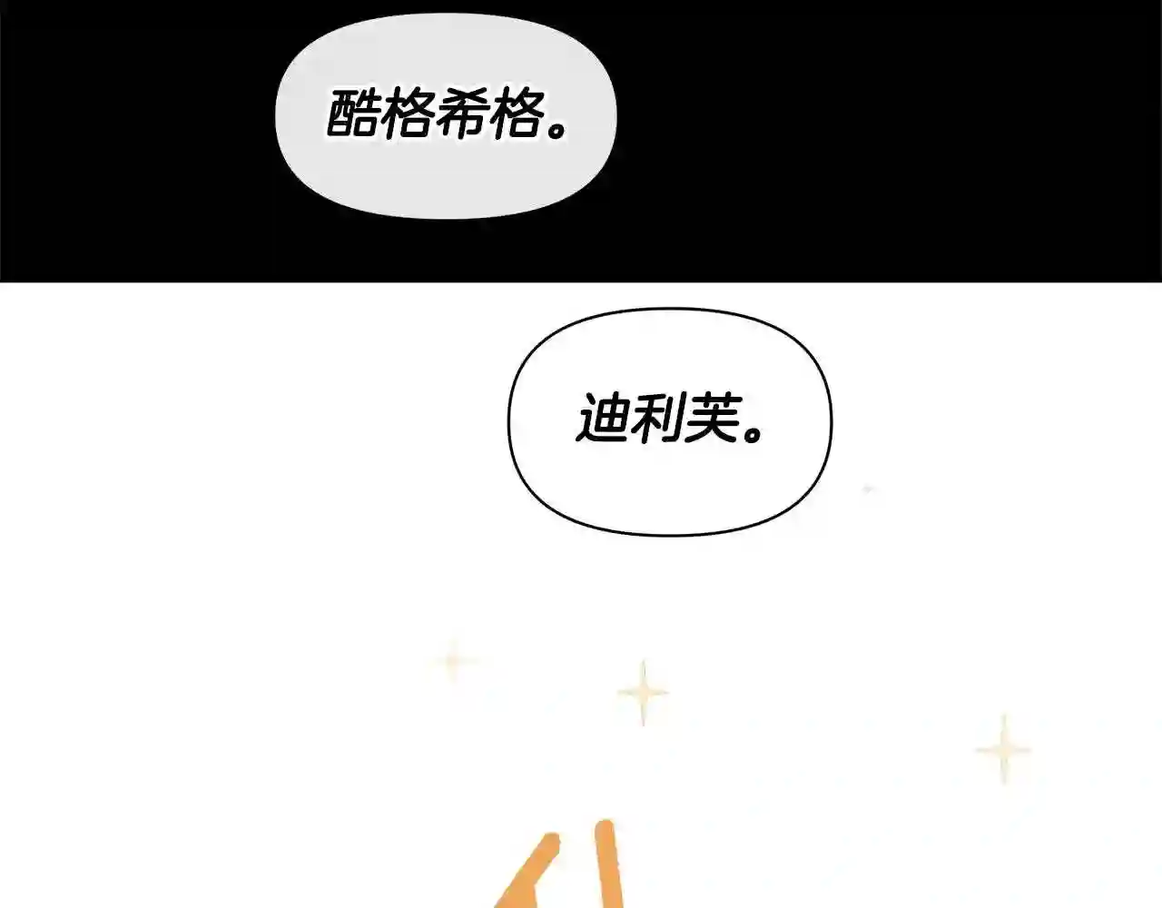 黄金树林漫画,第24话 受伤2图