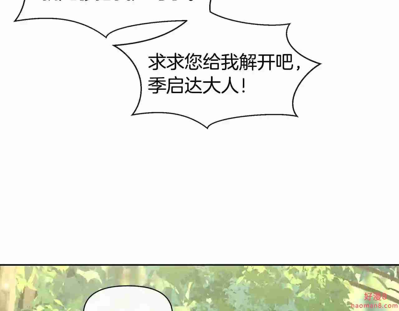 黄金树林漫画,第33话 一辈子的禁锢140图