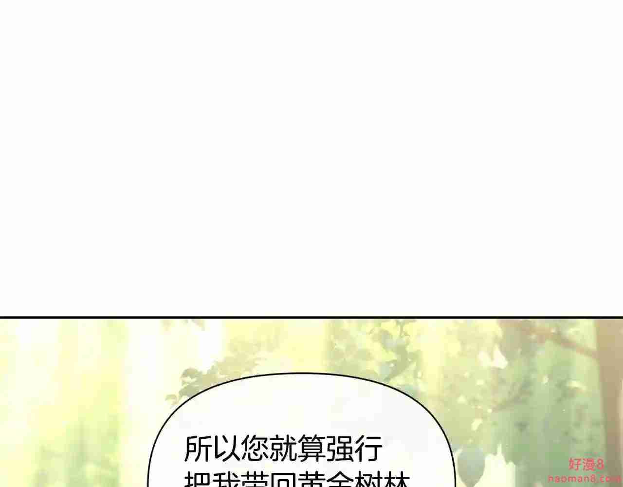 黄金树林漫画,第33话 一辈子的禁锢173图