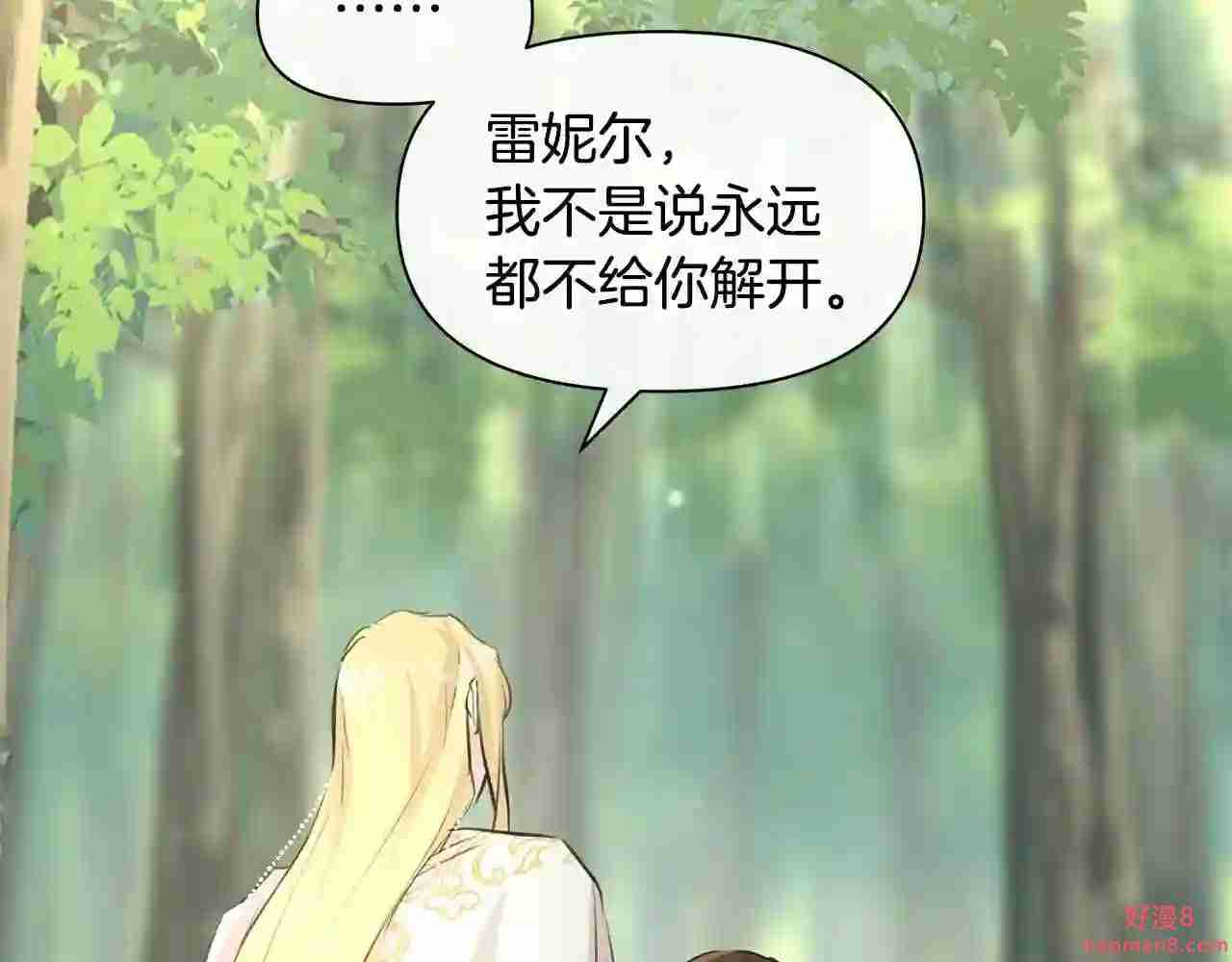 黄金树林漫画,第33话 一辈子的禁锢141图