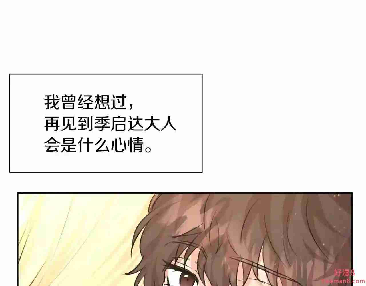 黄金树林漫画,第33话 一辈子的禁锢8图