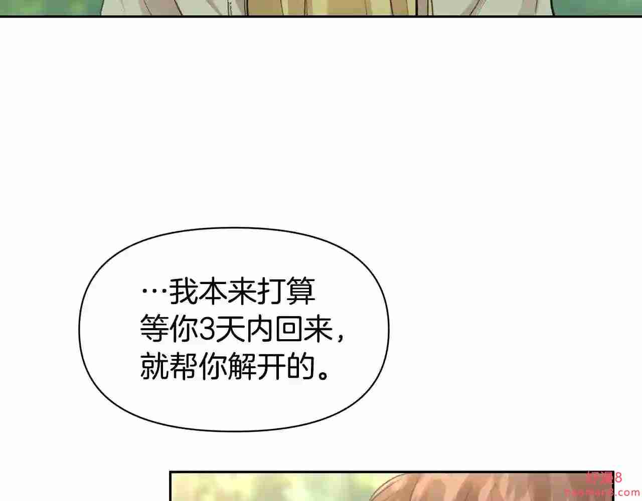 黄金树林漫画,第33话 一辈子的禁锢71图