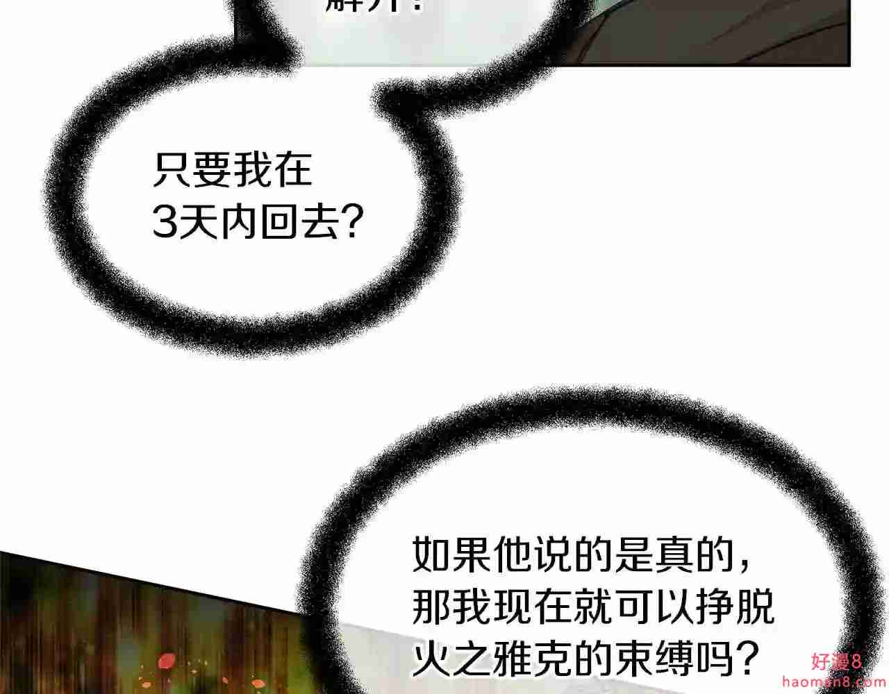 黄金树林漫画,第33话 一辈子的禁锢73图