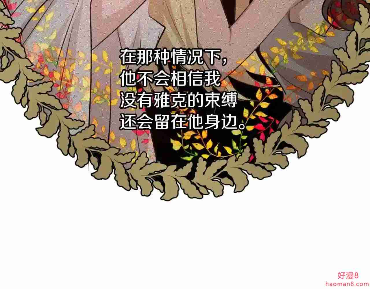 黄金树林漫画,第33话 一辈子的禁锢83图