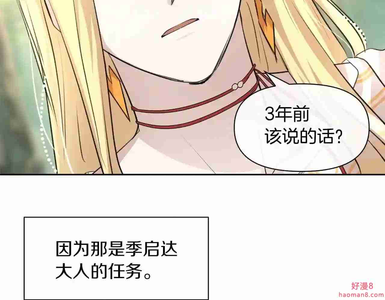 黄金树林漫画,第33话 一辈子的禁锢28图