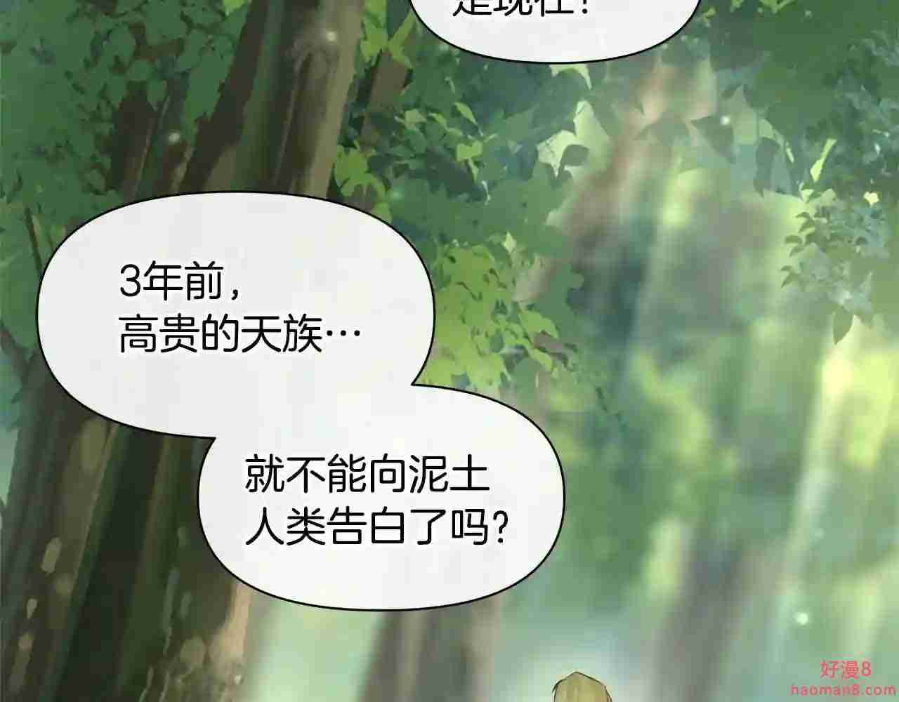 黄金树林漫画,第33话 一辈子的禁锢52图