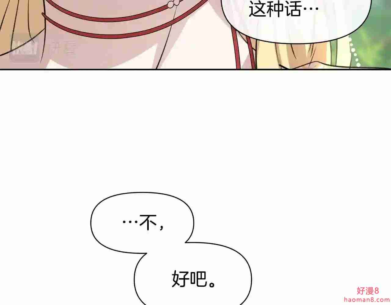 黄金树林漫画,第33话 一辈子的禁锢65图