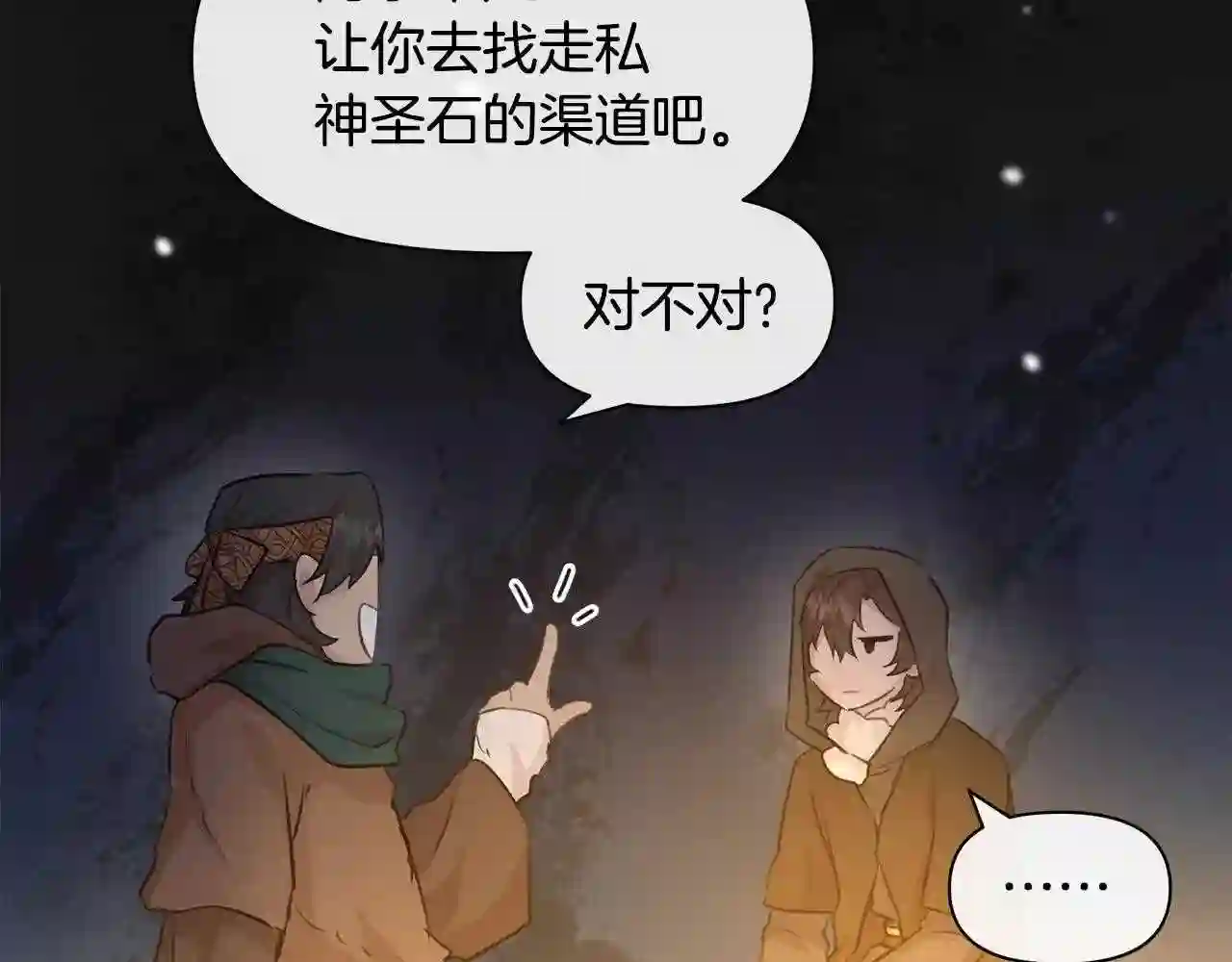 黄金树林漫画,第43话 喜欢哪一个48图