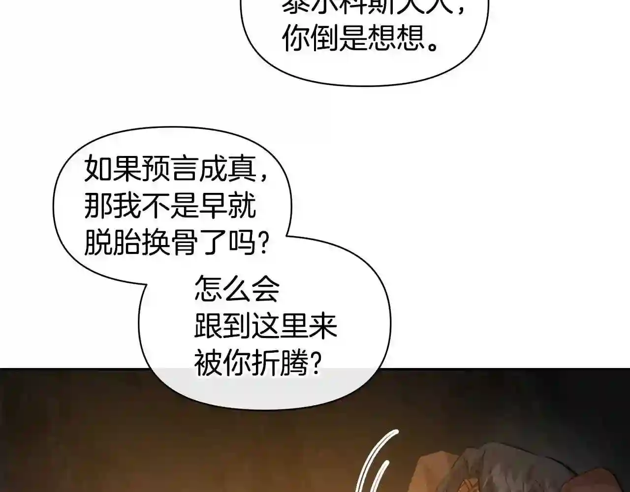 黄金树林漫画,第43话 喜欢哪一个120图