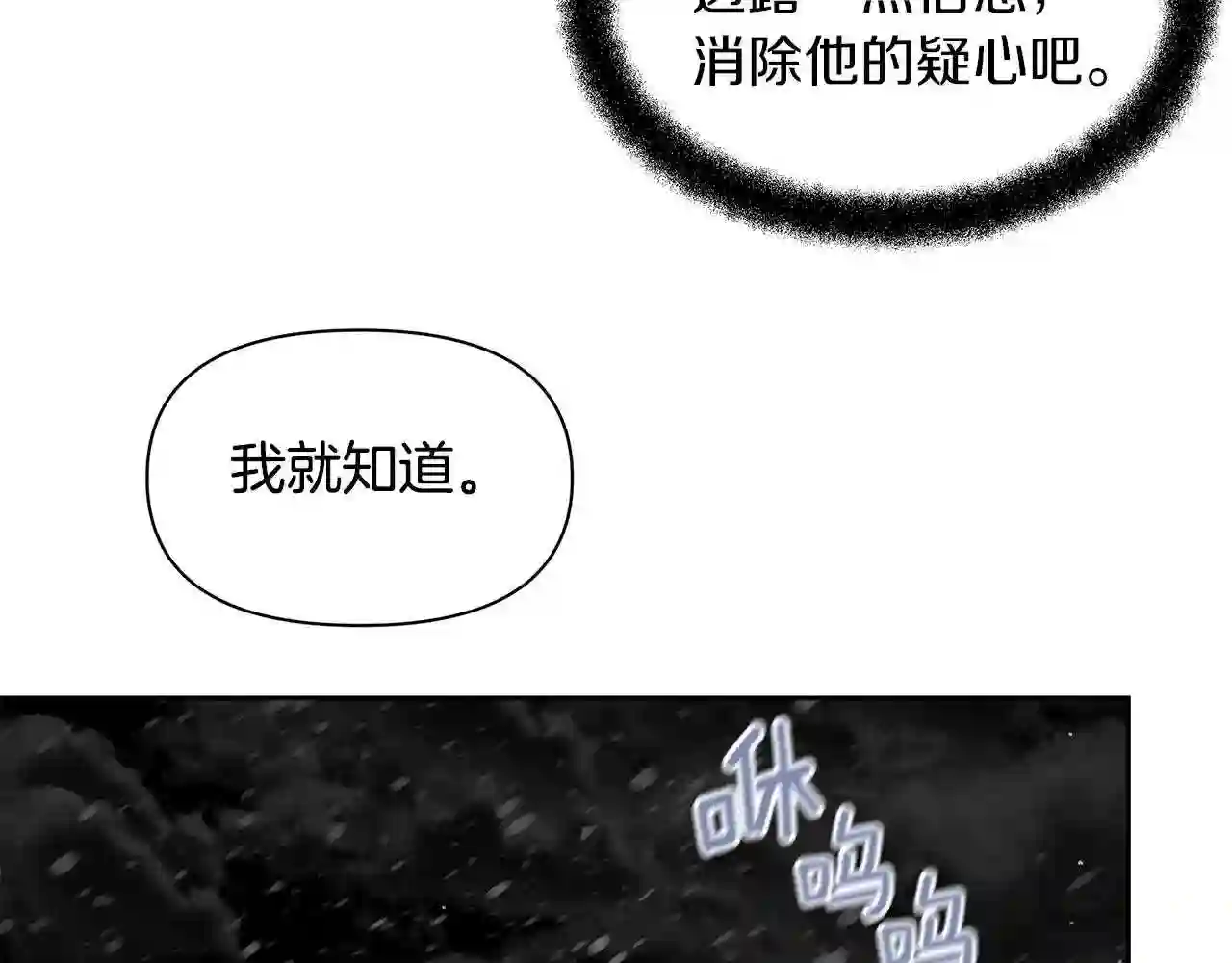 黄金树林漫画,第43话 喜欢哪一个60图