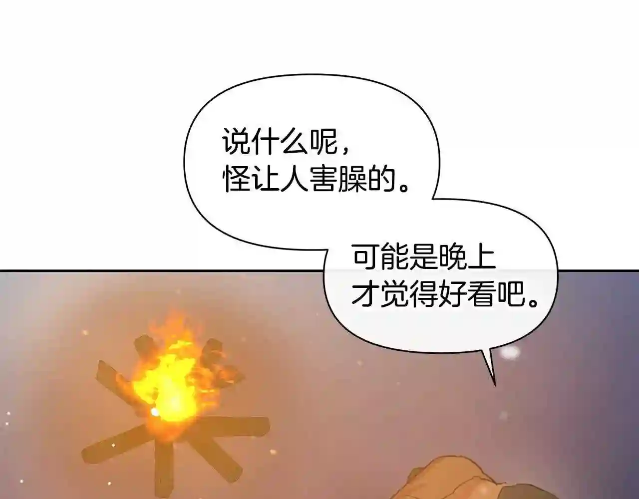 黄金树林漫画,第43话 喜欢哪一个150图