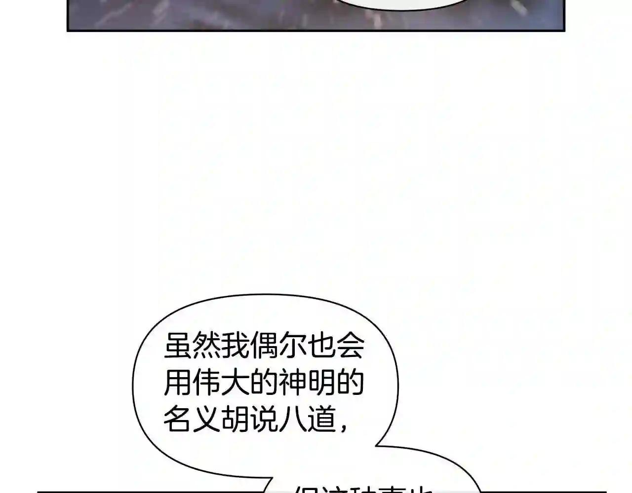 黄金树林漫画,第43话 喜欢哪一个33图