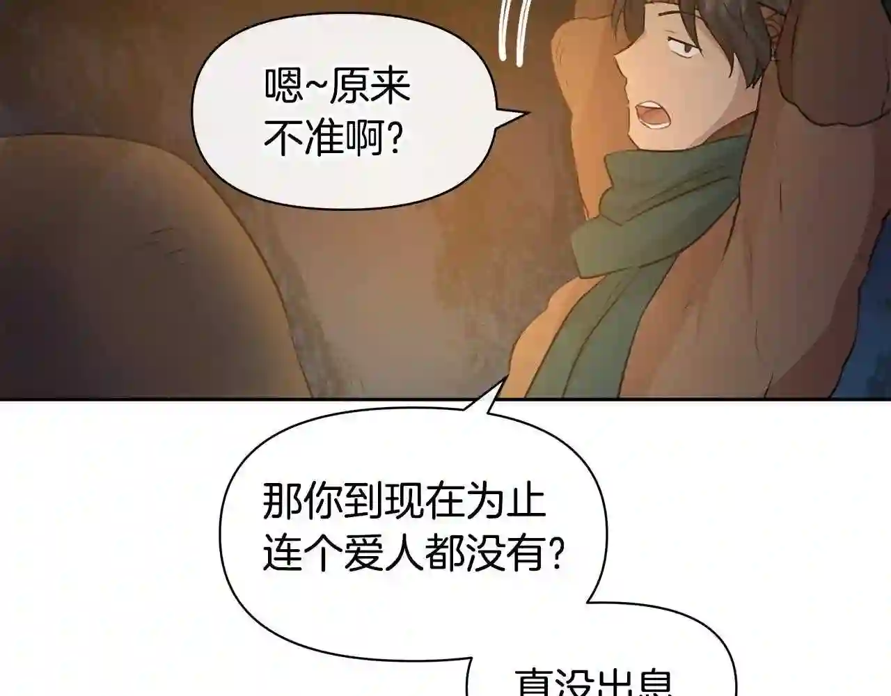 黄金树林漫画,第43话 喜欢哪一个121图