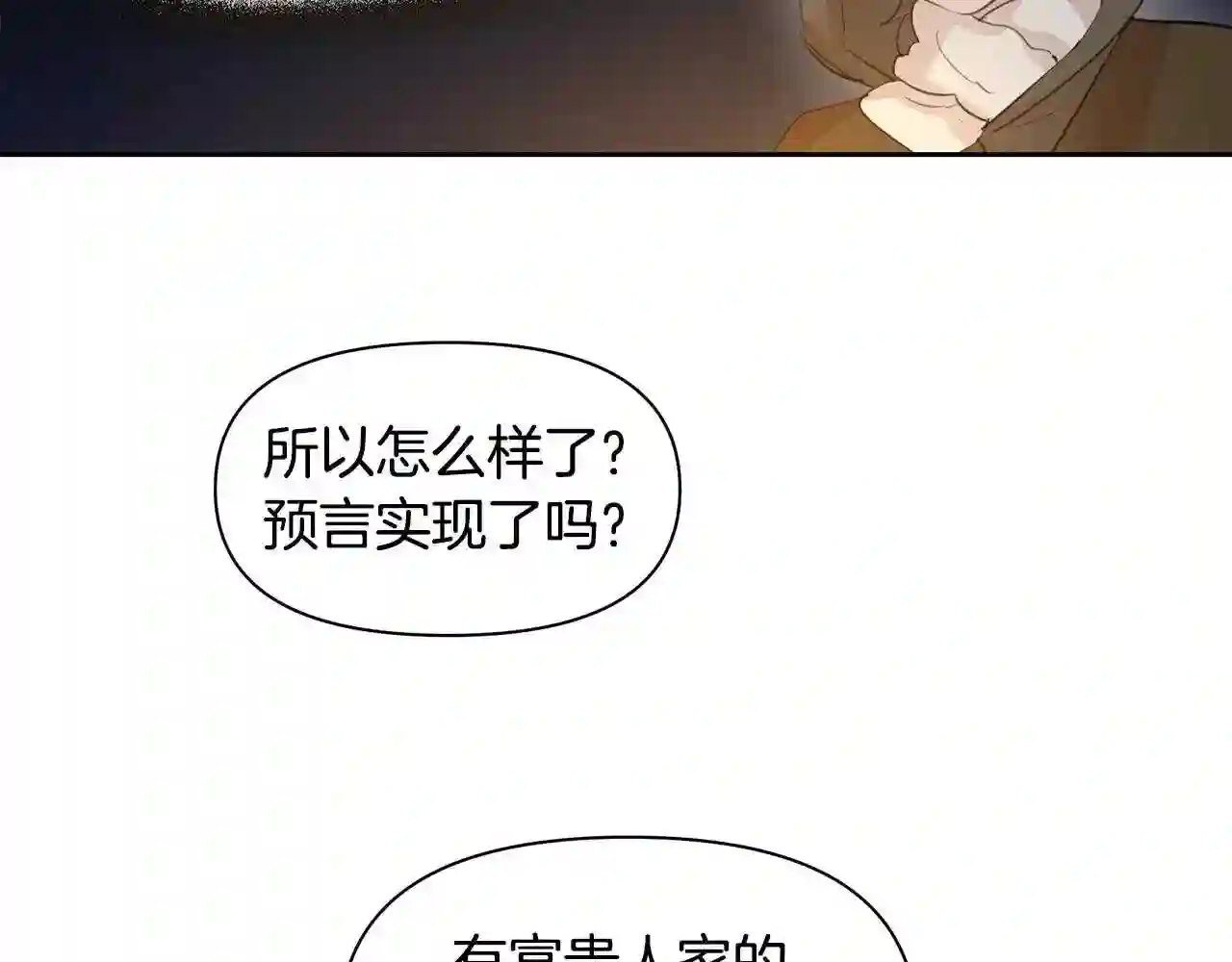 黄金树林漫画,第43话 喜欢哪一个118图