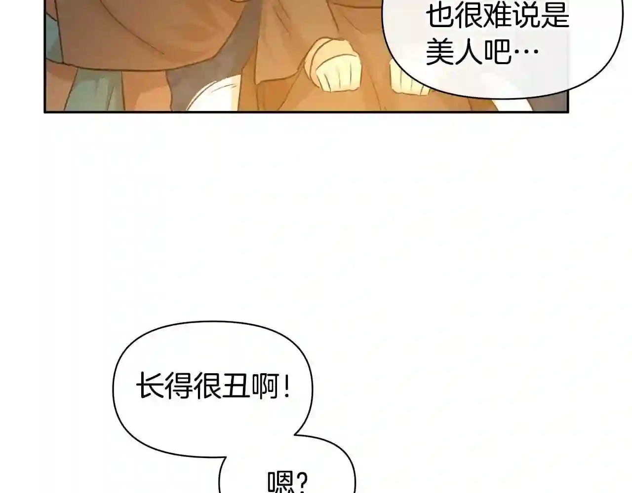 黄金树林漫画,第43话 喜欢哪一个142图