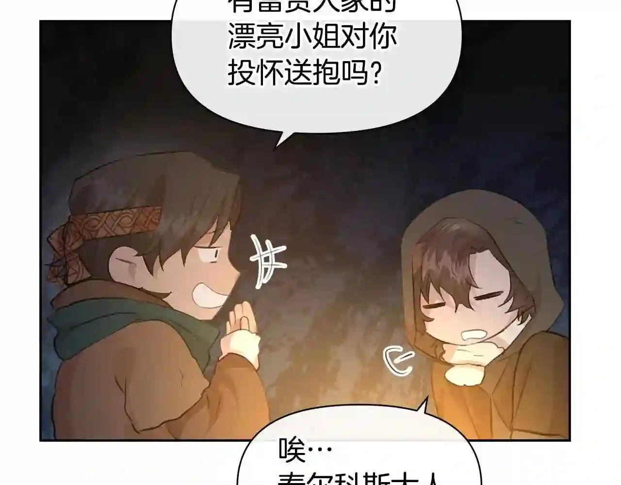 黄金树林漫画,第43话 喜欢哪一个119图