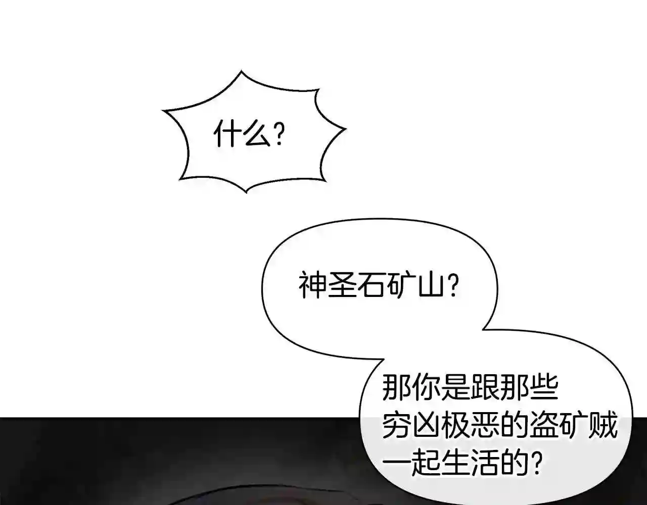 黄金树林漫画,第43话 喜欢哪一个64图