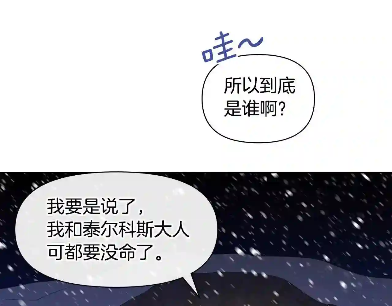 黄金树林漫画,第43话 喜欢哪一个138图