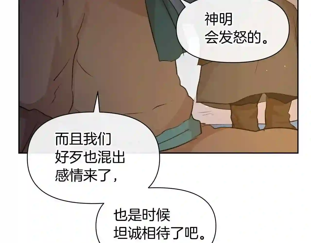 黄金树林漫画,第43话 喜欢哪一个35图